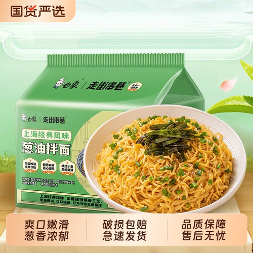 白象上海葱油拌面免煮方便面火鸡面速食食品泡面袋装整箱批发面皮