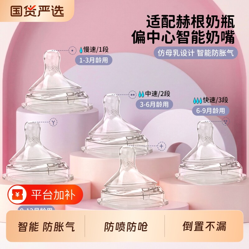 适配hegen赫根奶嘴配件一二三段防胀气奶瓶偏心12岁以上重力球y字
