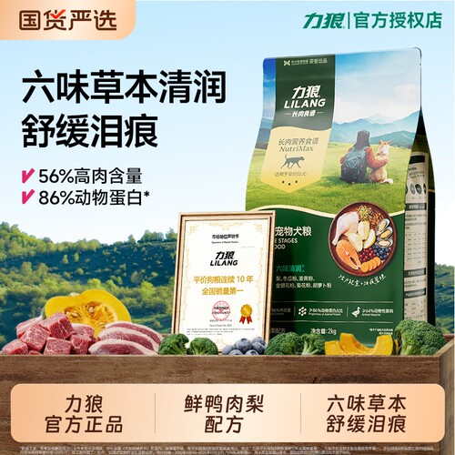 力狼狗粮小型犬鸭肉梨犬粮幼犬成犬泰迪比熊通用型官方正品全价