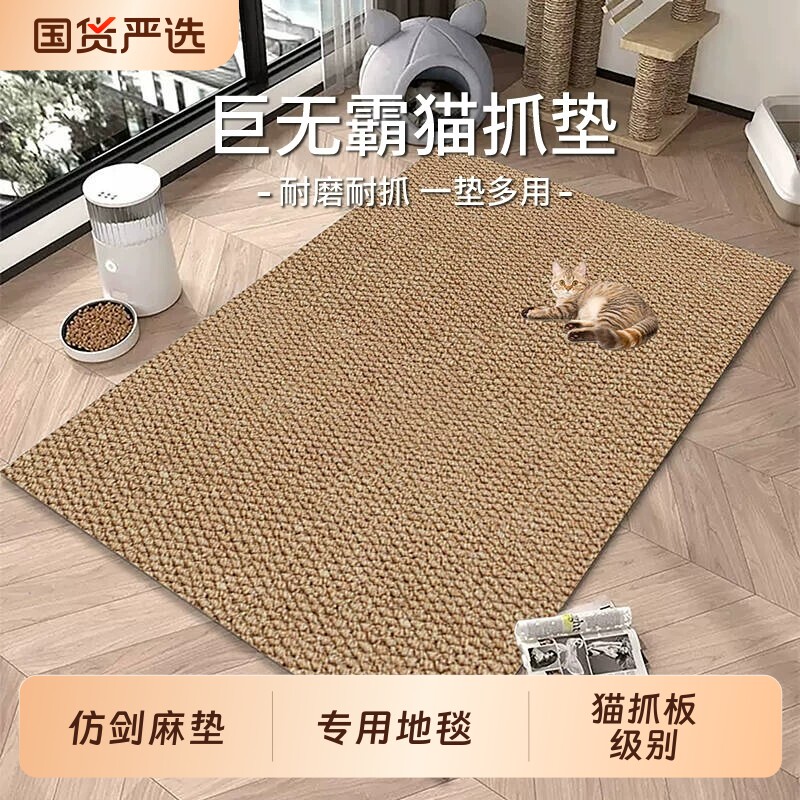 仿剑麻长方形防猫抓地毯客厅图片