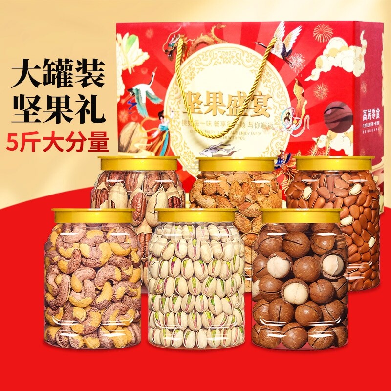 送礼坚果礼盒干果组合5斤大礼包零食年货批发罐装开心果健康腰果