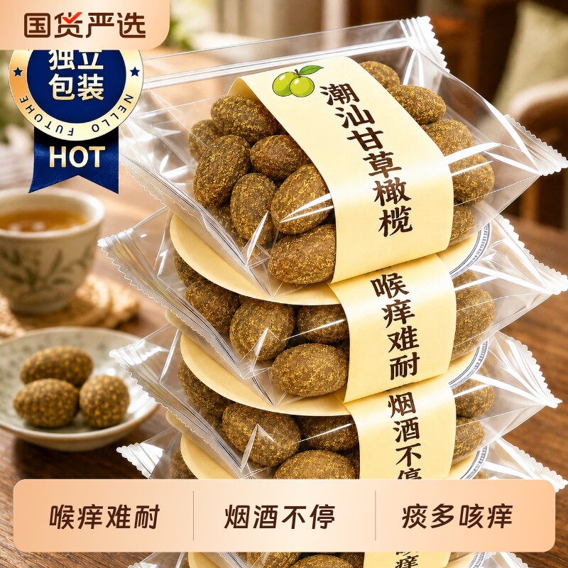 潮汕甘草橄榄甘草九制橄榄图片