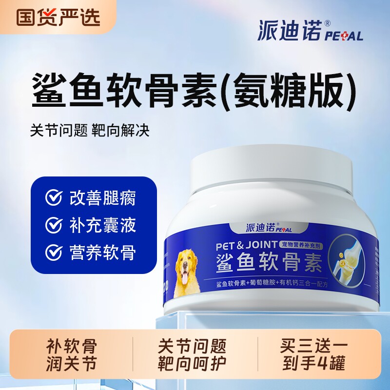派迪诺鲨鱼软骨素狗狗专用宠物润滑关节氨糖软骨素猫咪猫折耳补钙