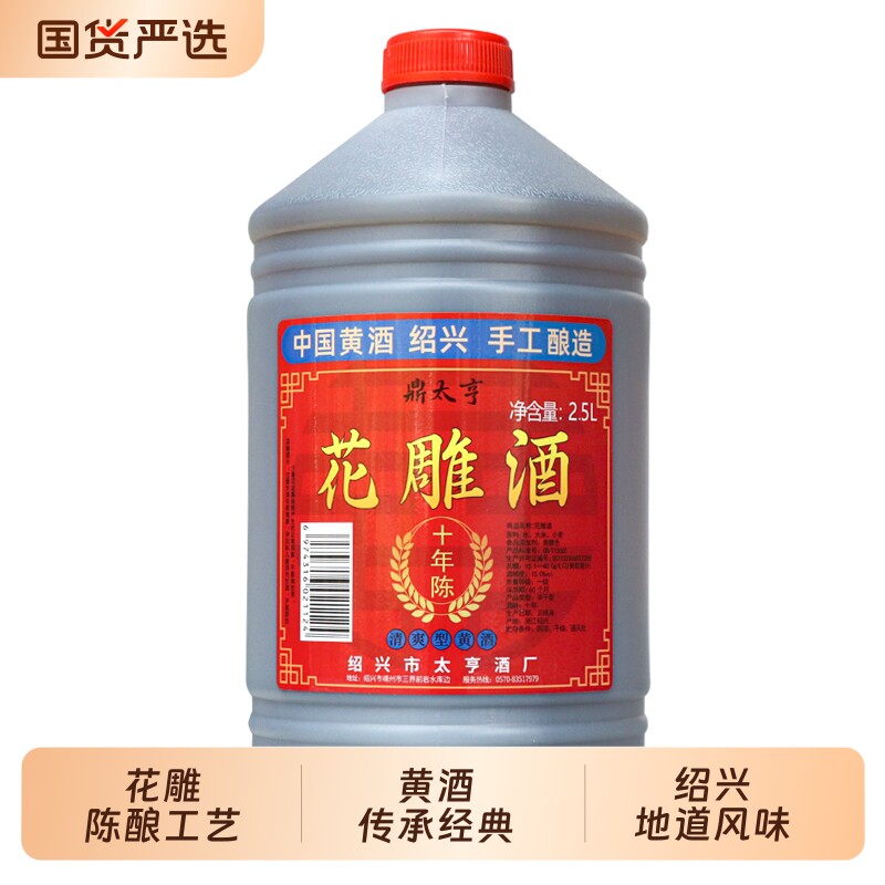 正宗绍兴黄酒十年陈花雕酒15度增香厨用料酒蒸鱼炖肉焦糖色陈酿