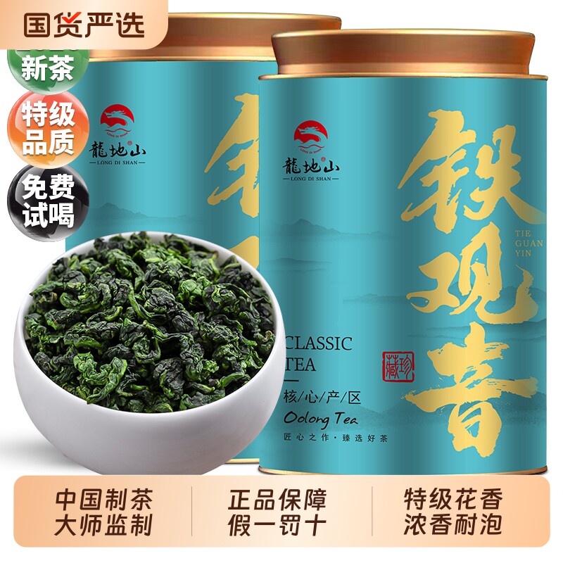龙地山2026新茶安溪铁观音兰花香特级浓香型高山自己喝的茶叶50