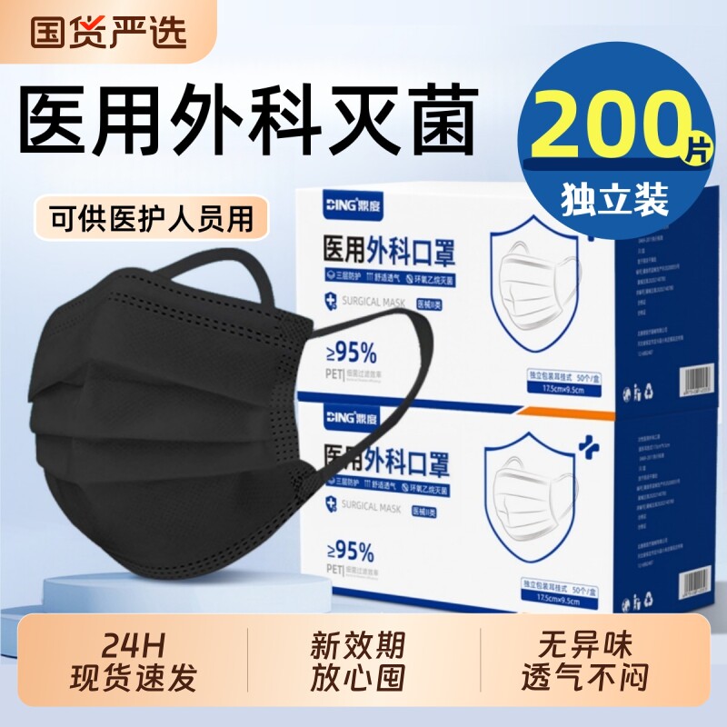 黑色口罩一次性单独包装正规医用外科灭菌级成人女正品官方旗舰店图片