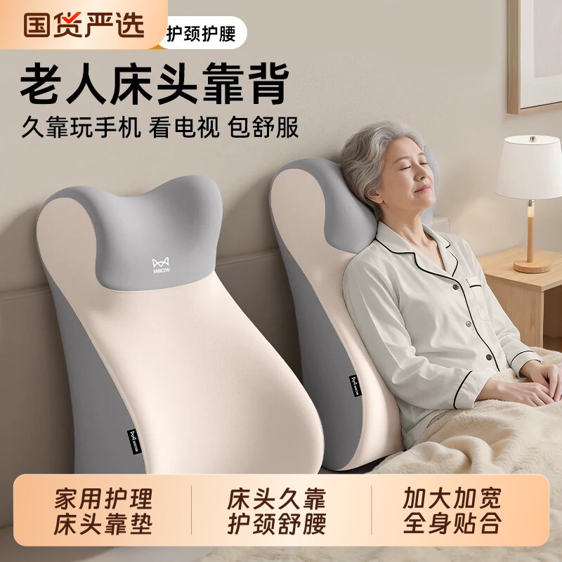 猫人床头靠枕老人靠垫卧室卧床护理靠背枕多功能护颈护腰靠背垫子