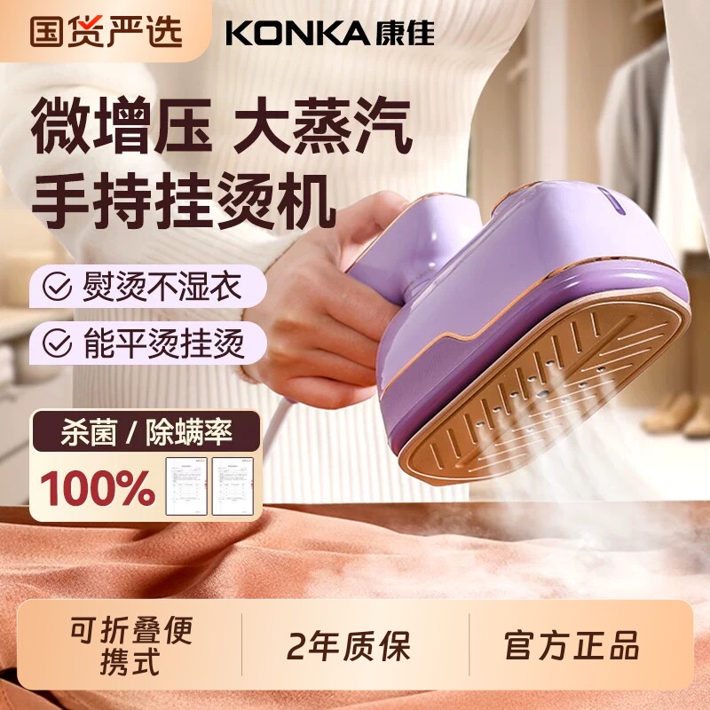 康佳小海豚挂烫机手持便携式迷你家用小型电熨斗旅行快速除皱一体
