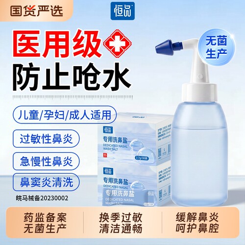 医用成人儿童洗鼻器洗鼻盐