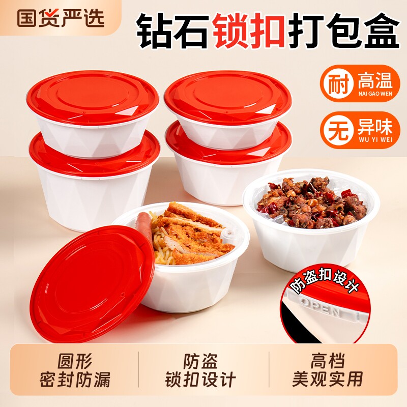 一次性钻石锁扣圆形打包盒外卖防盗汤面碗高档饭盒商用食品级火锅