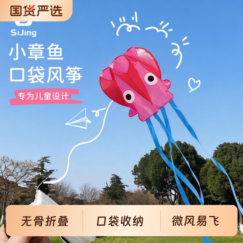 章鱼风筝儿童手持口袋软体无骨可折叠微风易飞女孩男孩新款显眼包