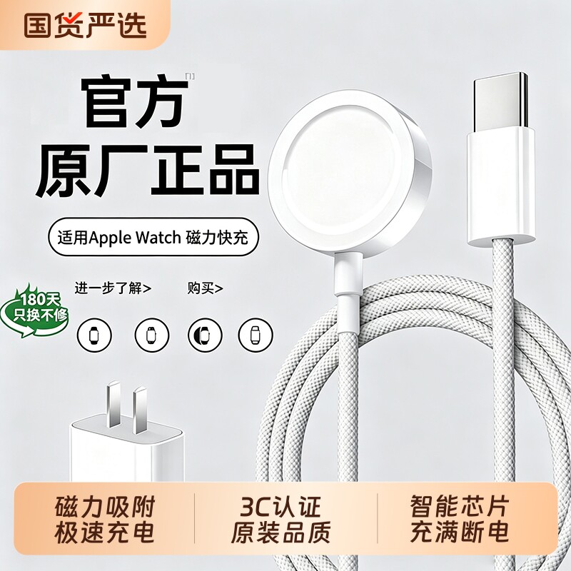手表充电线无线磁吸iWatch充电头图片