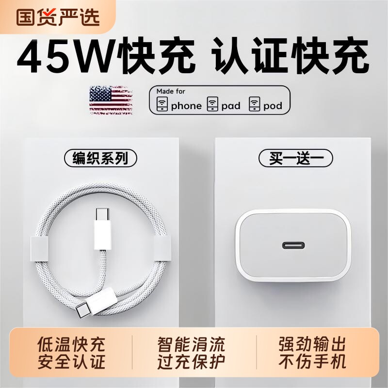 【顺丰闪送】适用苹果45W快充电器头iPhone17充电头30W16ProMax平板iPad手机20W套装正品min1415typec数据线