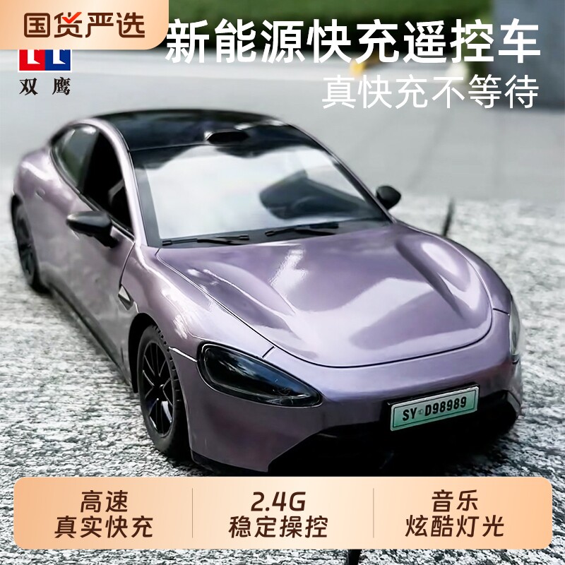 新款米7新能源遥控汽车双鹰玩具电动跑车模型儿童生日礼物男女孩