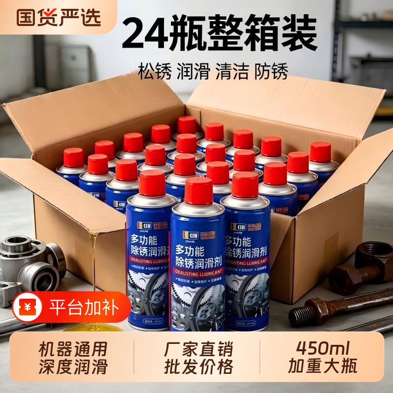 除锈剂铁锈去锈剂防锈油润滑强力汽车家用螺丝松动剂万能除锈神器