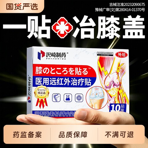 【膝盖疼痛专用贴】修复关节损伤