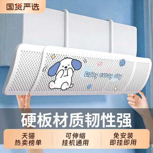 空调挡风板防直吹出风口挡板遮导风罩通用帘加宽风向神器挂机防风