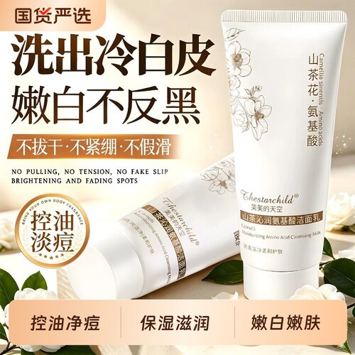 【商场断货王!】山茶花洁面乳第1