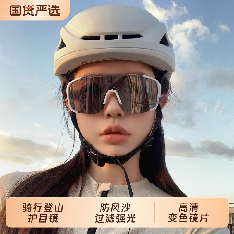 骑行眼镜女款2026防风沙防紫外线男自行车骑行护目镜变色眼镜透明