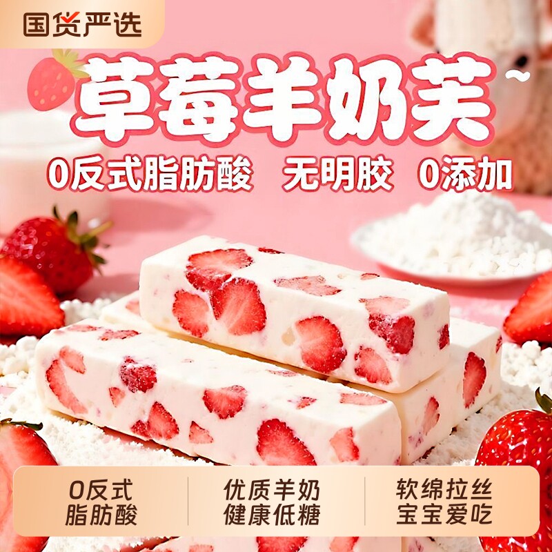 草莓羊奶芙官方旗舰店拉丝长条冻干雪花酥网红零食正品健康好吃