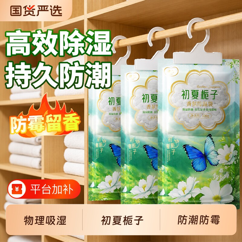 除湿袋宿舍学生吸湿可挂式吸湿防潮除霉干燥剂衣柜吸水被褥专用
