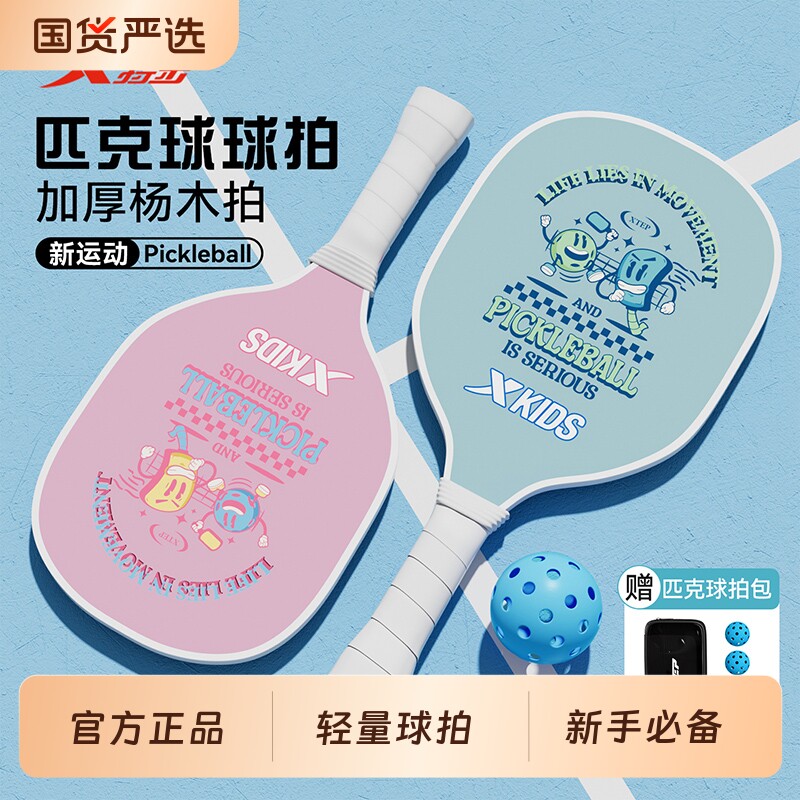 特步正品匹克球木拍套装儿童学生全套成人通用比赛娱乐球专业手柄