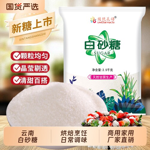 云南一级甘蔗白砂糖无添加