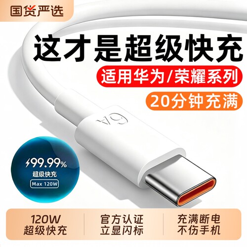 6A橙口原装正品120W快充数据线