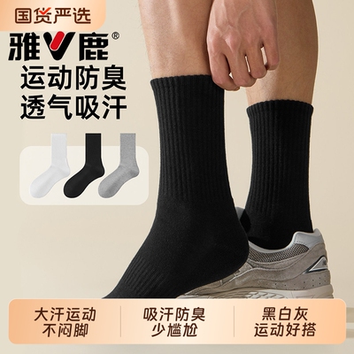 雅鹿运动防臭透气中筒袜