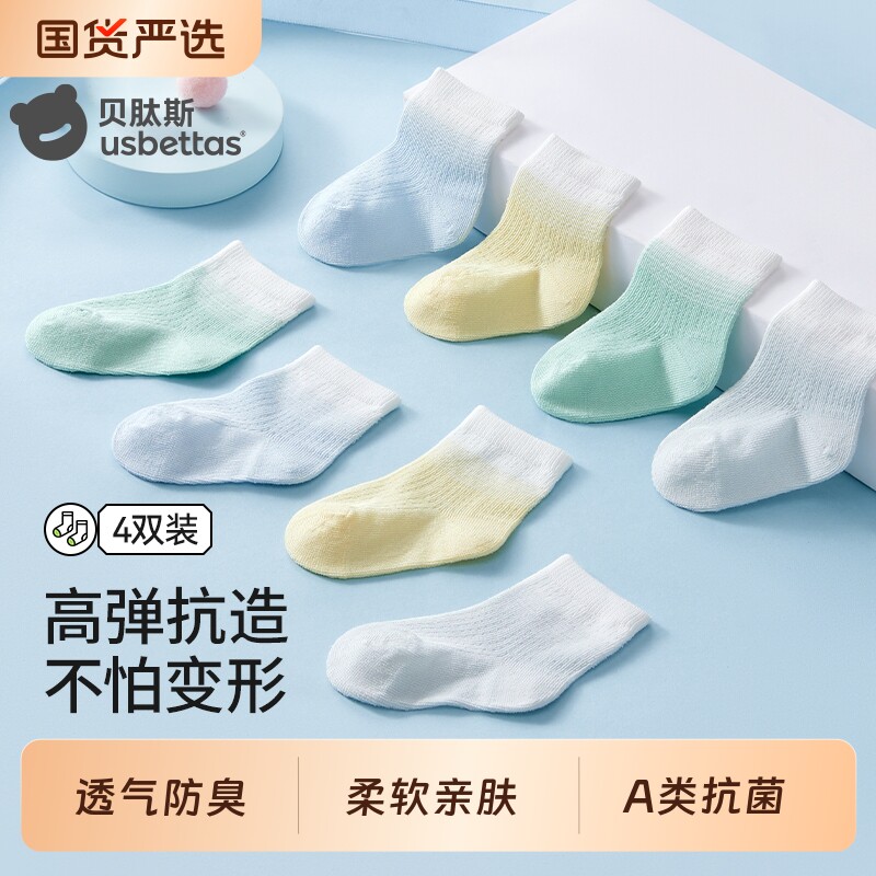 贝肽斯婴儿袜子薄款男童网眼袜新生儿女童中筒棉袜宝宝儿童袜夏季
