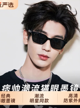 猫眼墨镜男士痞帅高级感