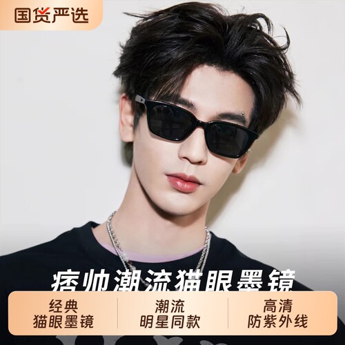 猫眼墨镜男士痞帅高级感