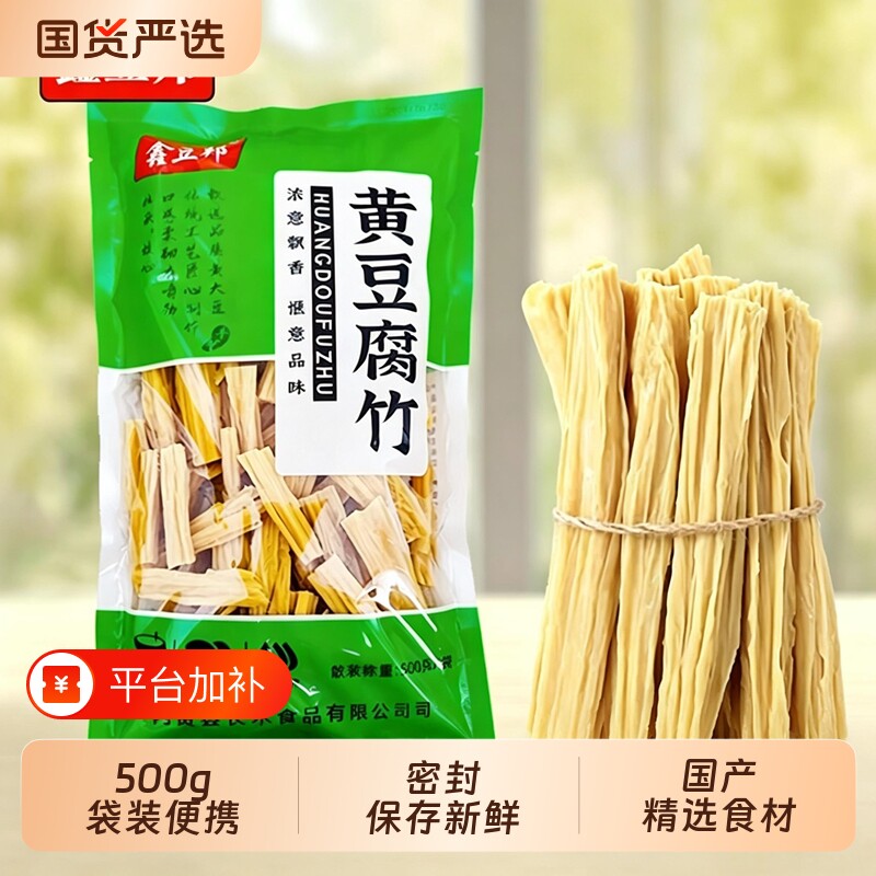 手工头层原浆黄豆腐竹500g煲汤家用商用厨房豆制品干货腐竹段纯正