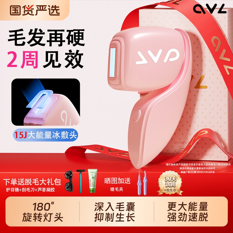 ovl冰点脱毛仪家用全身唇毛腿毛激光去腋毛器私处学生党女士专用