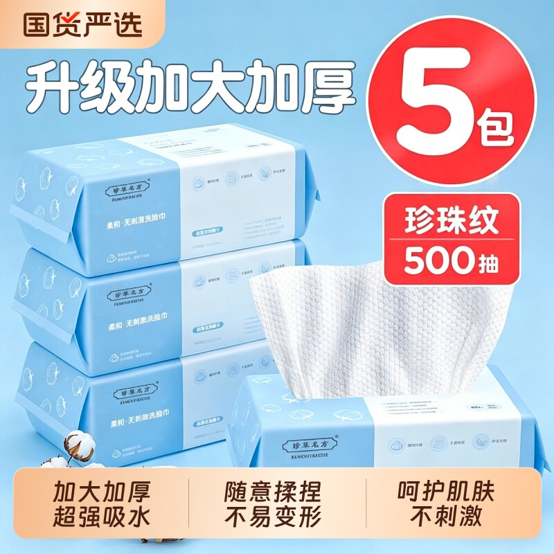 洗脸巾一次性加大加厚擦脸亲肤柔巾正品母婴可用珍珠纹女卸妆巾