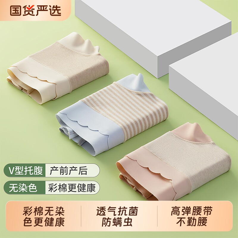 孕妇内裤女士彩棉无染色舒适抗菌夏季中腰托腹早中后短裤产妇产后