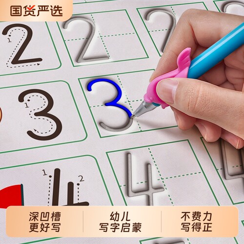 深凹槽写练字帖小班幼儿园控笔训练专用3岁宝宝儿童数字练习字帖中班大班每日一练笔画笔顺绘画本反复使用练字本拼音写字书写汉字