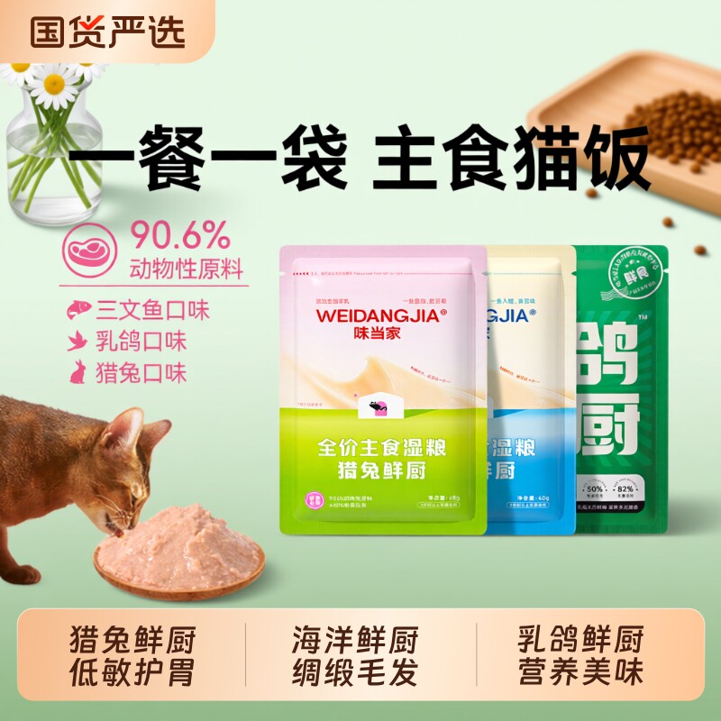 味当家乳鸽鲜厨猎兔海洋猫罐头主食罐鲜肉猫湿粮猫条餐成幼猫零食
