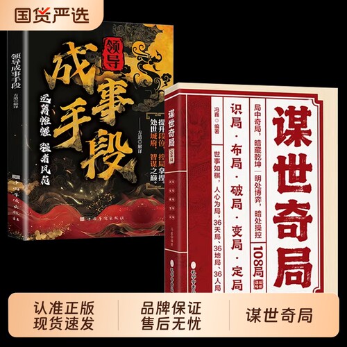 谋世奇局108局成事手段