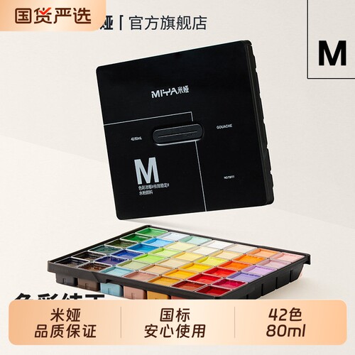米娅水粉颜料果冻42色80ml套装