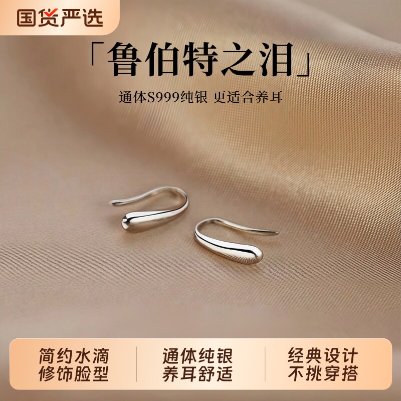 S999纯银水滴耳钉轻奢高级感养耳洞耳环小众耳钩2026新款爆款