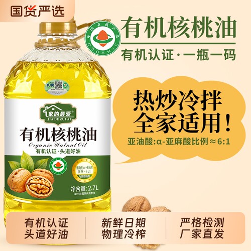 【国标一级】有机核桃油食用油一级冷榨2.7升家用油健康头道好油