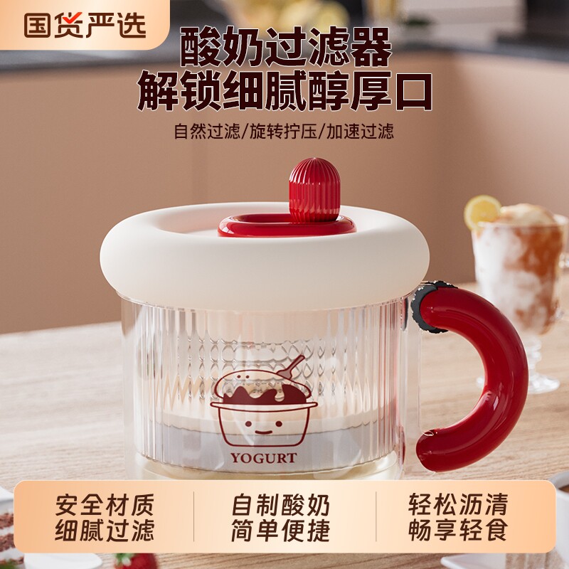 希腊酸奶过滤器自制冷萃乳清分离器过滤纱布酸奶器干噎酸奶过滤机