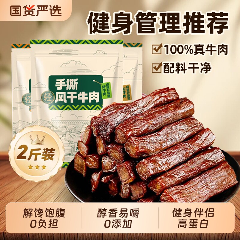 内蒙手撕牛肉干纯正牛肉特产熟食即食真空包装休闲健康孕妇零食