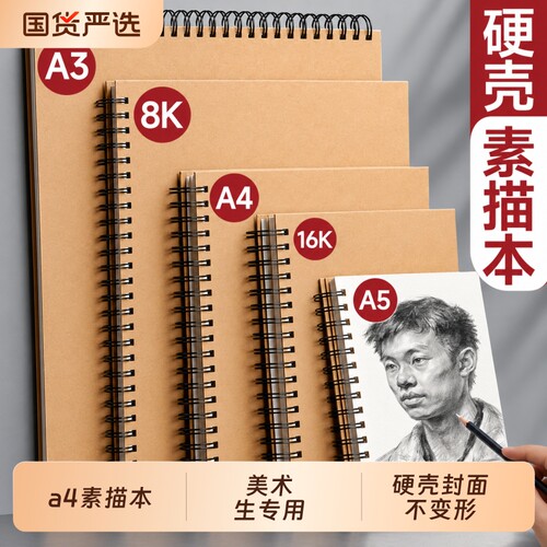 a4素描本美术生专用8k画本16k速写本绘画幼儿园加厚a5小学生儿童空白画画本子硬壳图画本表征本水彩马克笔a3
