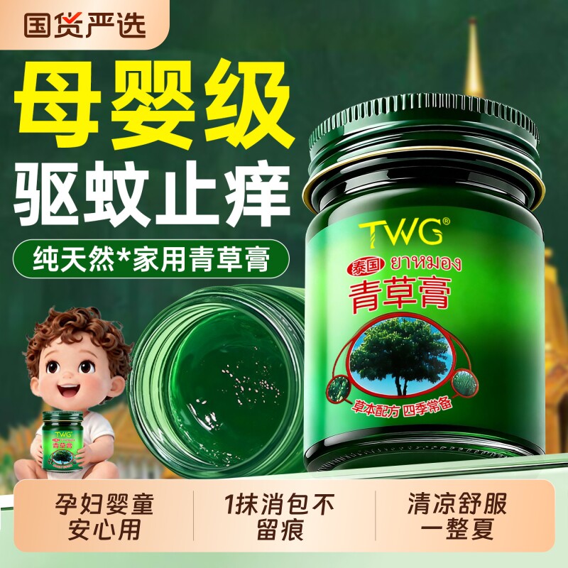 泰国青草膏正品卧佛驱蚊虫叮咬消肿痛婴儿童专用止痒膏原装旗舰店