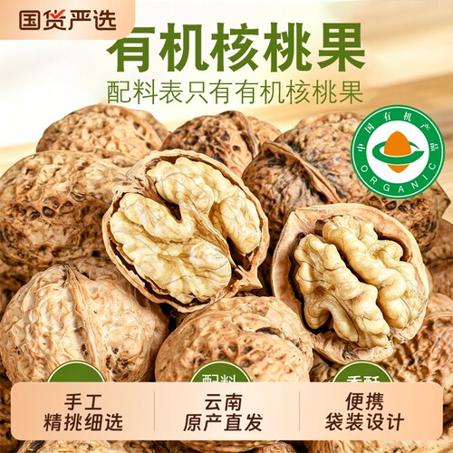 滇食部落有机核桃500g