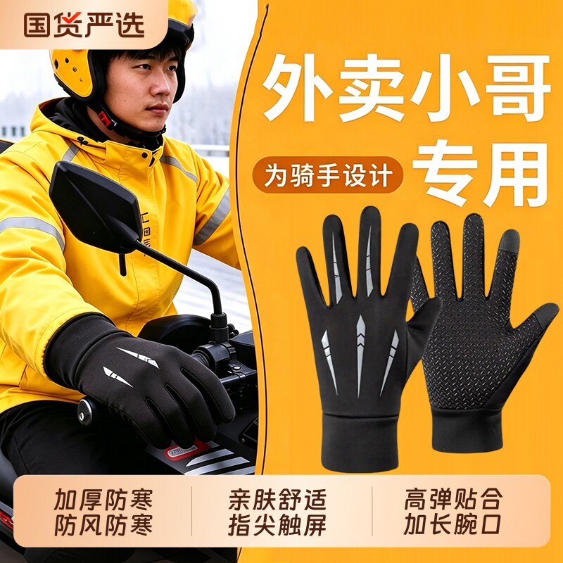 外卖骑手电动车手套冬季加厚防寒防风可触屏防滑户外骑行保暖骑车