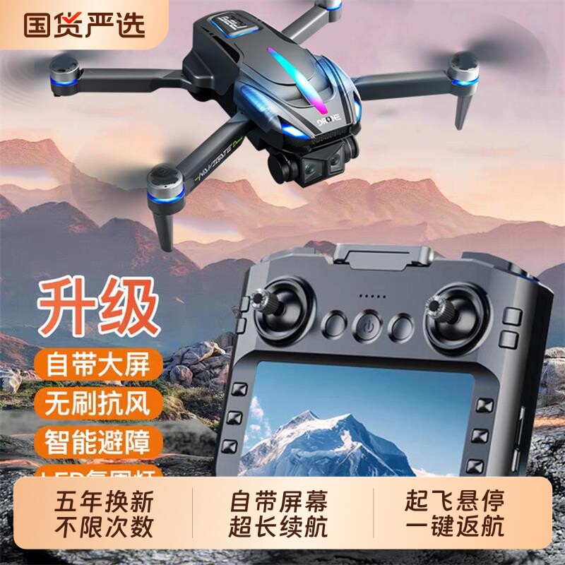 2026新款大屏液晶遥控器疆无人机高清专业航拍GPS专业航拍中小