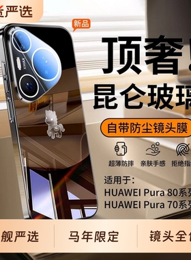 适用华为pura80pro手机壳马年2026新款Pura80镜面玻璃pura70pro镜头全包保护套p70ultra超薄防摔高级感男女外